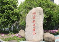 学校校训
