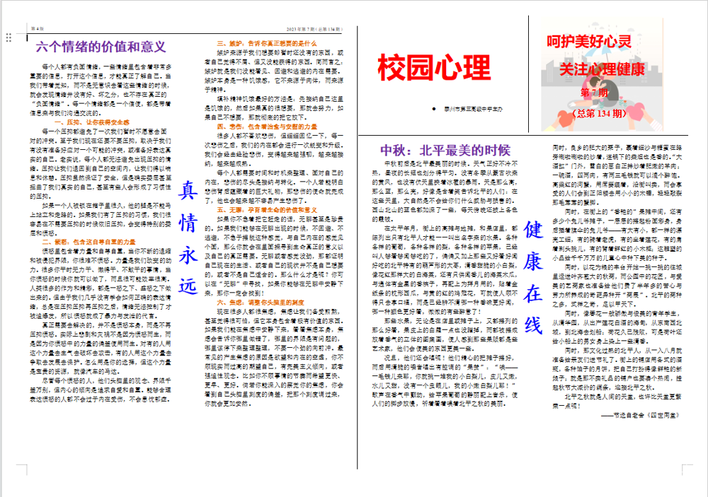 2023年秋学期10月1