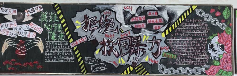 黑板报2