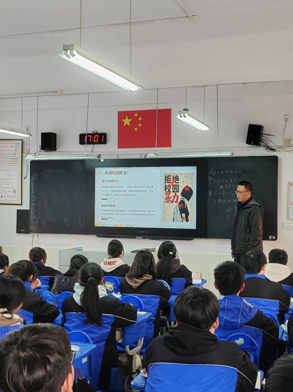 班会课2