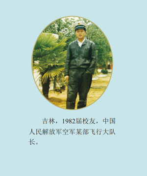 校友 吉林