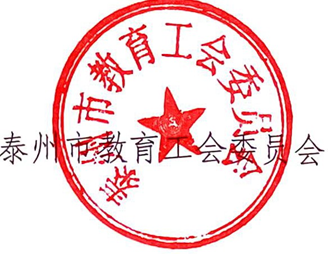 关千举办2025 年泰州市中小学中青年教师 “我的教育故事行知伴我成长” 演讲比赛的通知