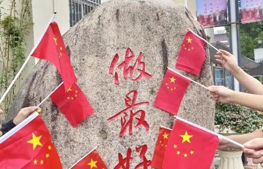 共燃家国情  同框耀中华——泰州三高2025年庆祝国庆节活动之“我和国旗合个影”