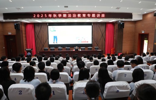 以法之名、“未”爱绽放 ——泰州三高举办法治教育专题讲座