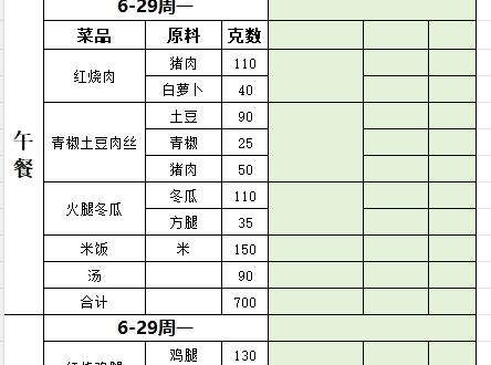 一周带量食谱（2026.06.29—06.30）